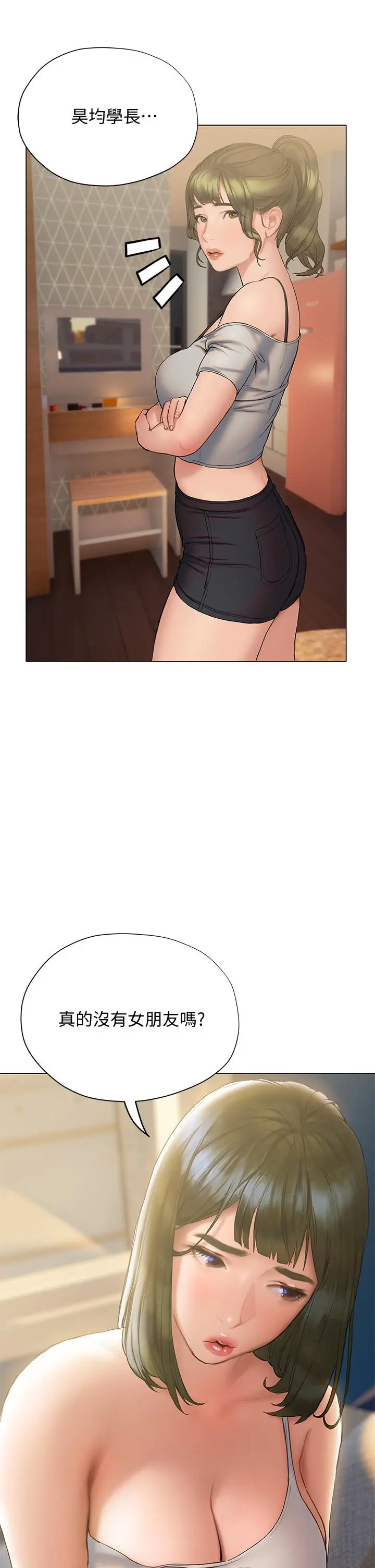 漫画《终结暧昧》第15话第28张图