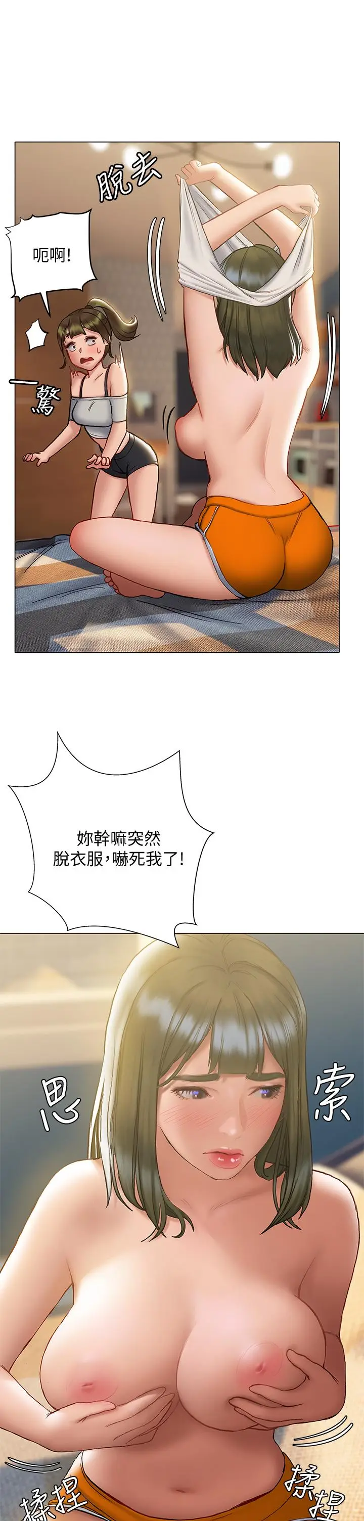 漫画《终结暧昧》第15话第31张图
