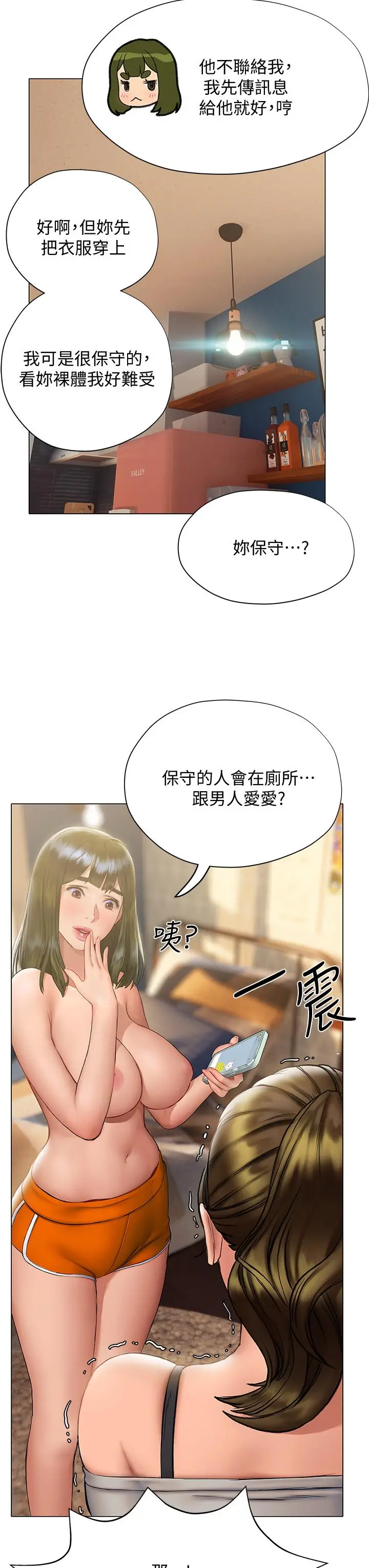 漫画《终结暧昧》第15话第36张图