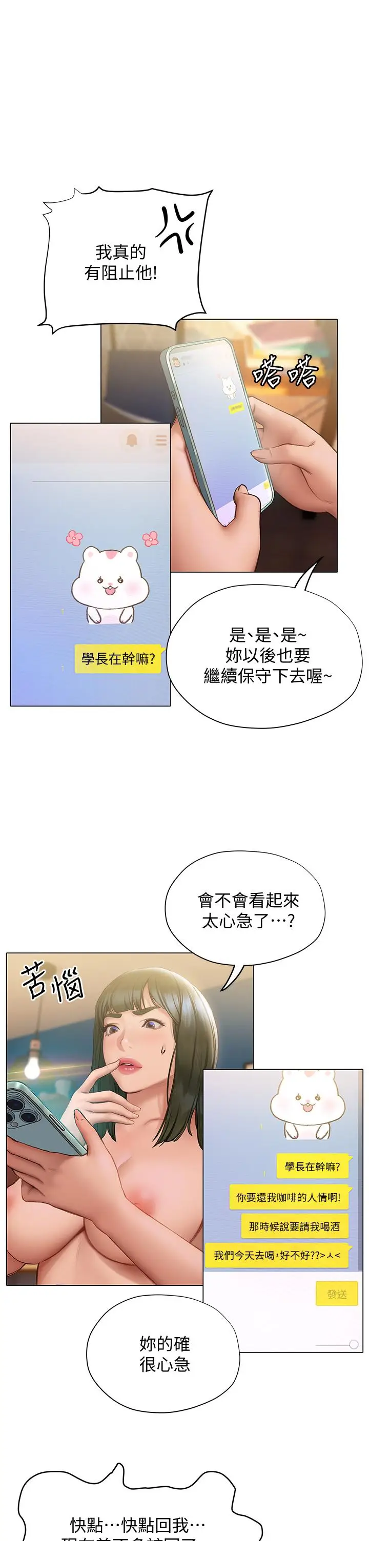 漫画《终结暧昧》第15话第38张图