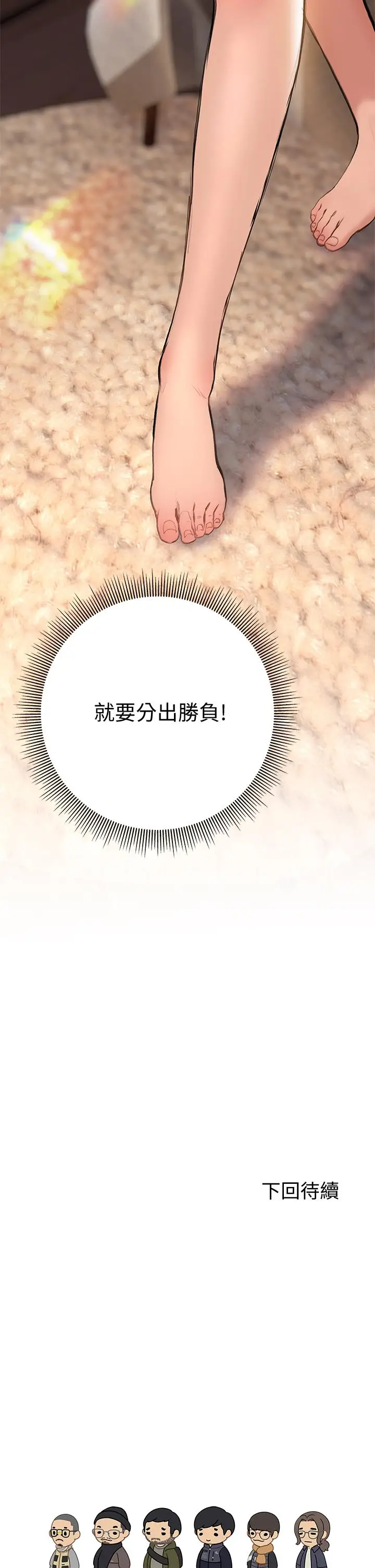 漫画《终结暧昧》第15话第54张图