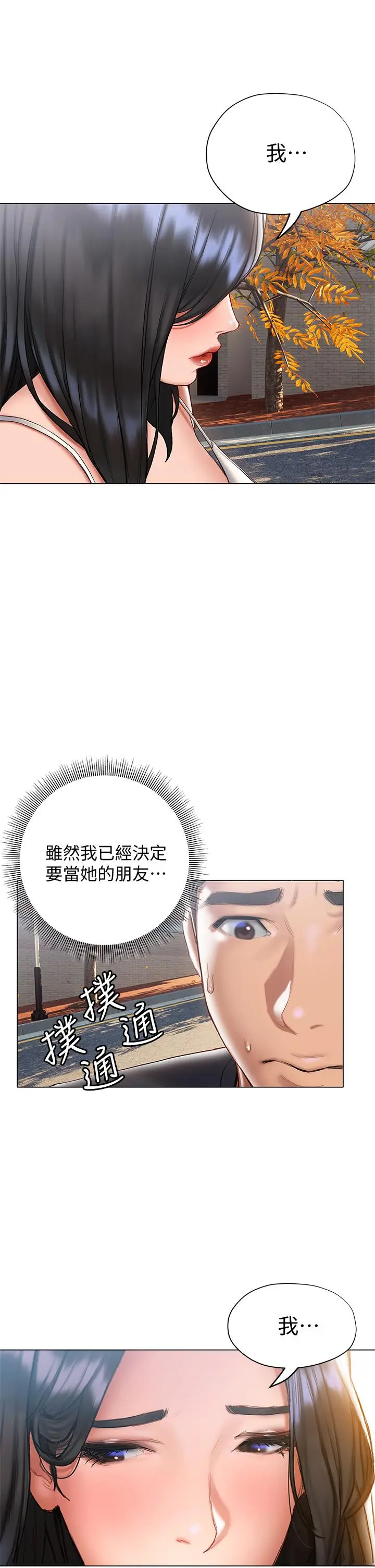 漫画《终结暧昧》第15话第9张图