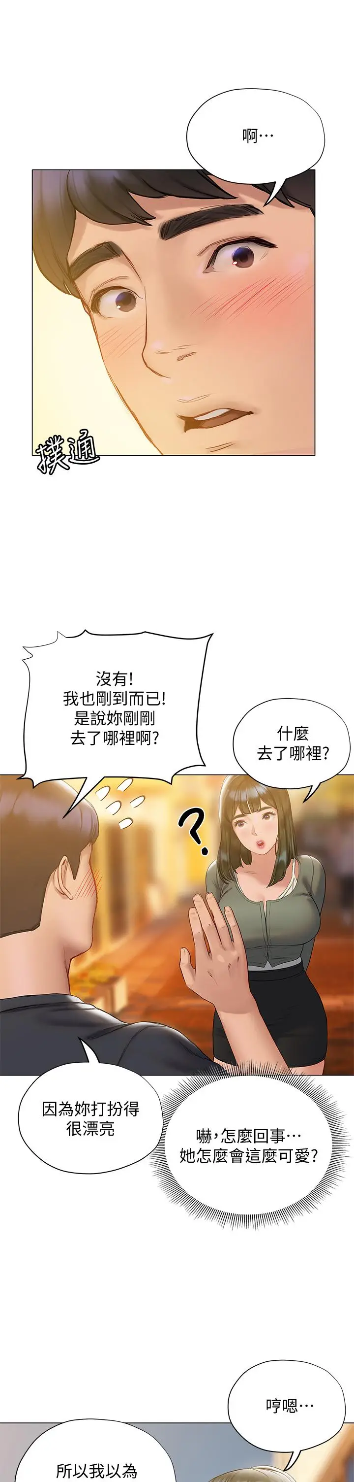 漫画《终结暧昧》第16话第11张图