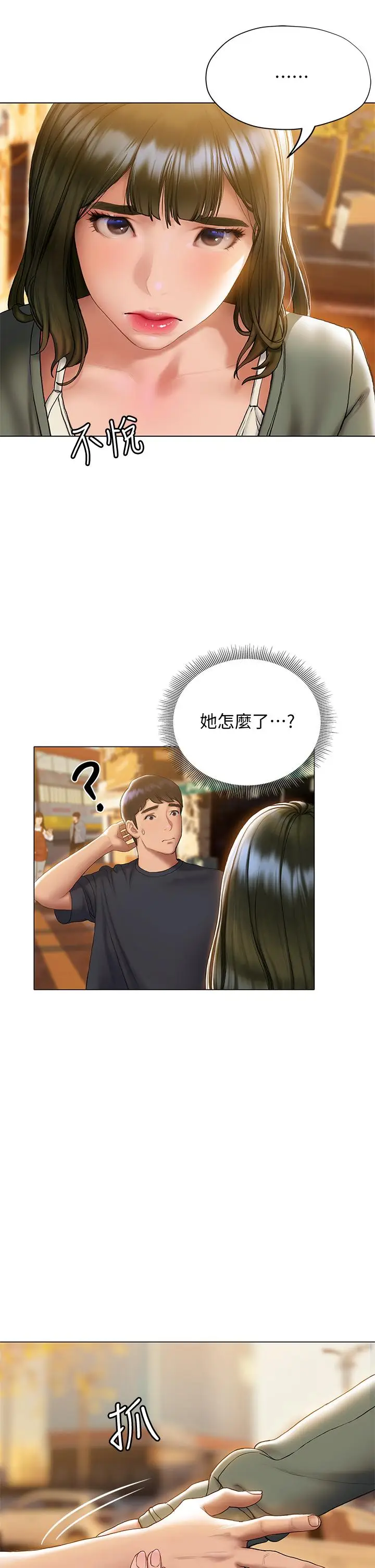 漫画《终结暧昧》第16话第13张图