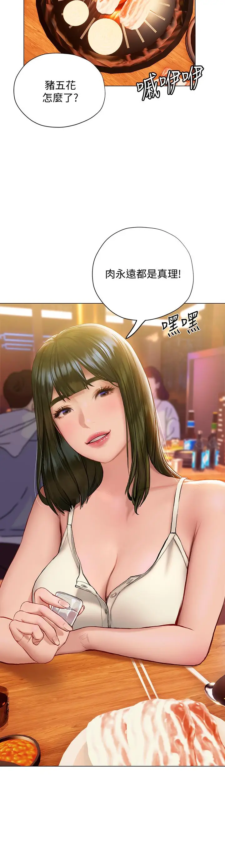 漫画《终结暧昧》第16话第28张图