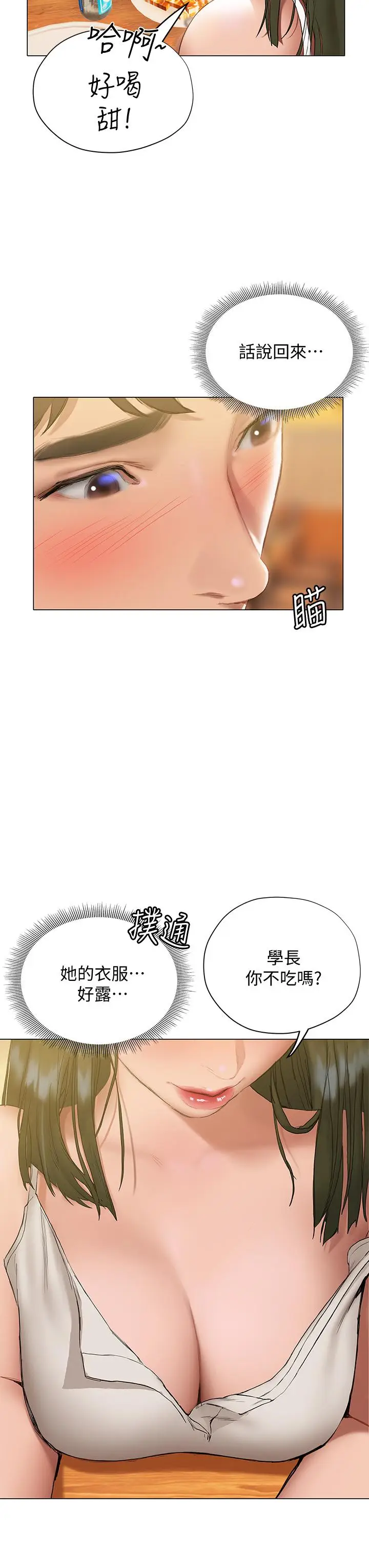 漫画《终结暧昧》第16话第31张图