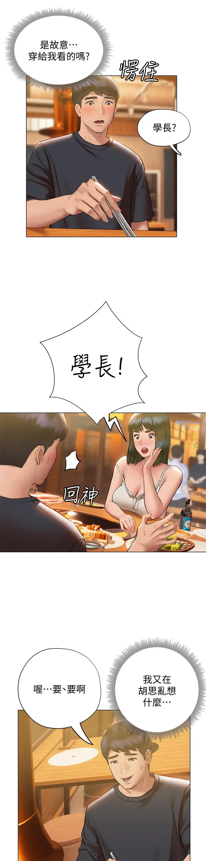 漫画《终结暧昧》第16话第33张图