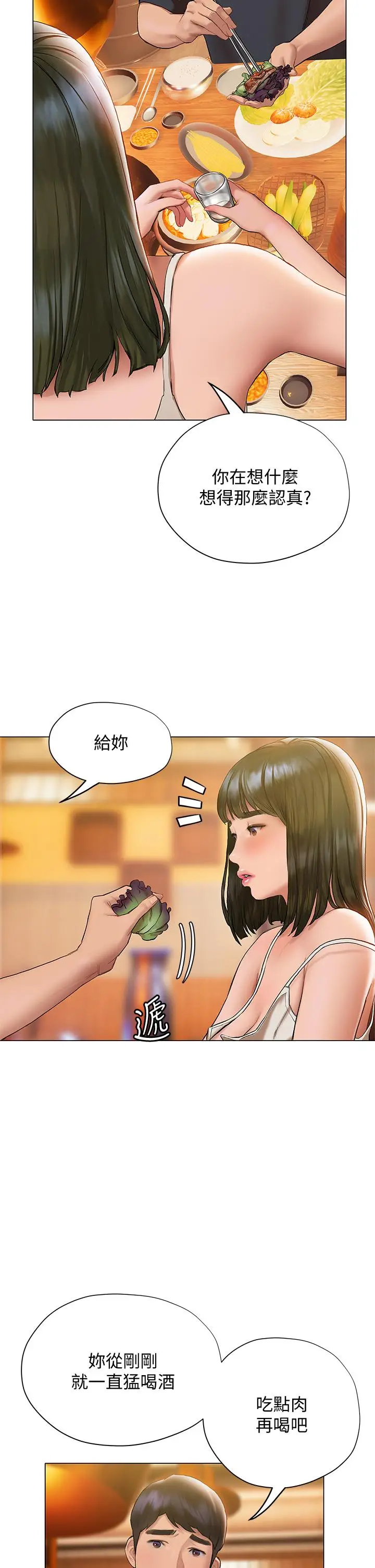 漫画《终结暧昧》第16话第34张图