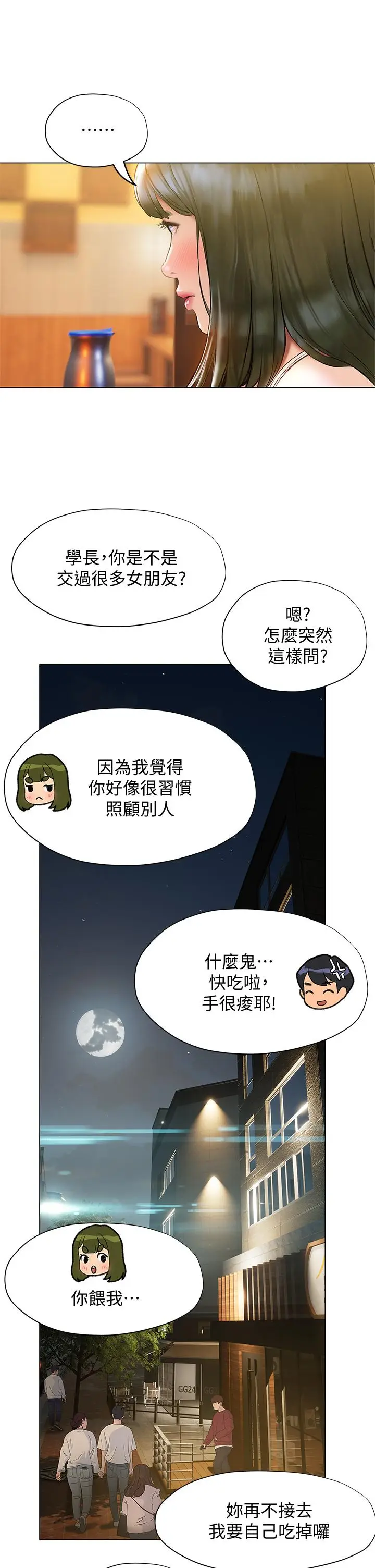 漫画《终结暧昧》第16话第36张图