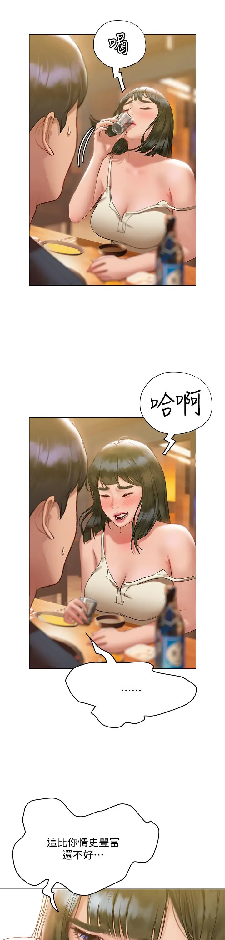 漫画《终结暧昧》第16话第40张图