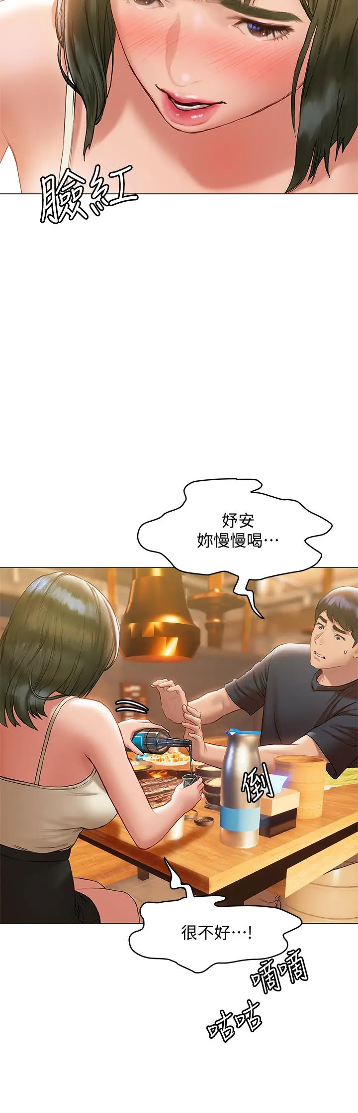 漫画《终结暧昧》第16话第41张图
