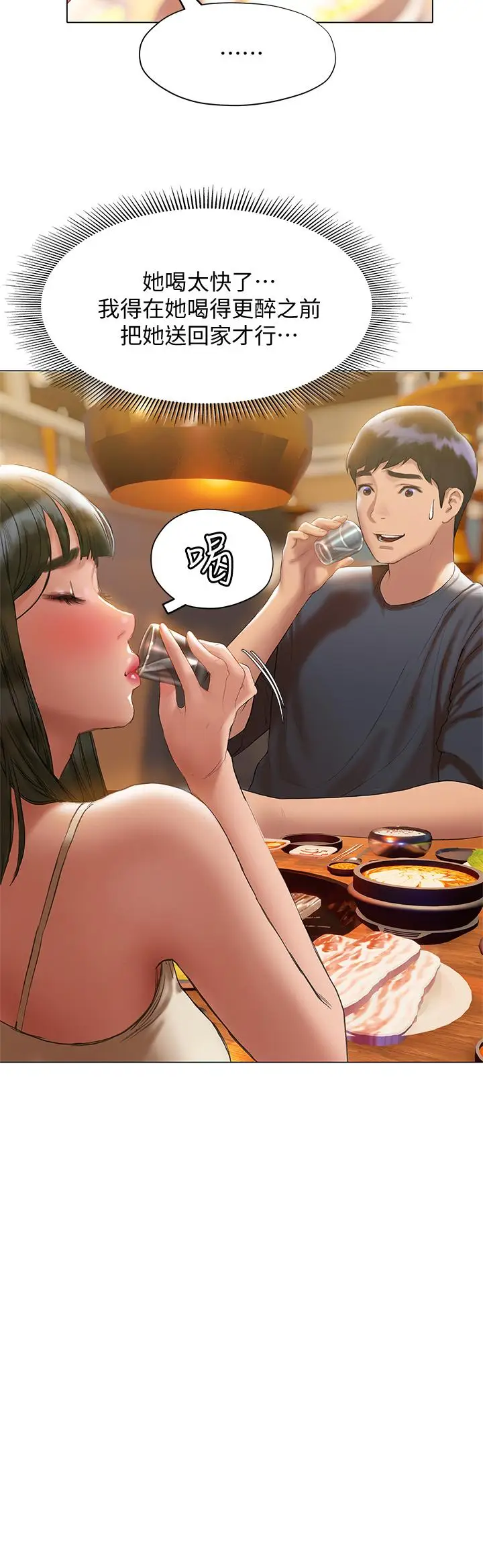漫画《终结暧昧》第16话第44张图