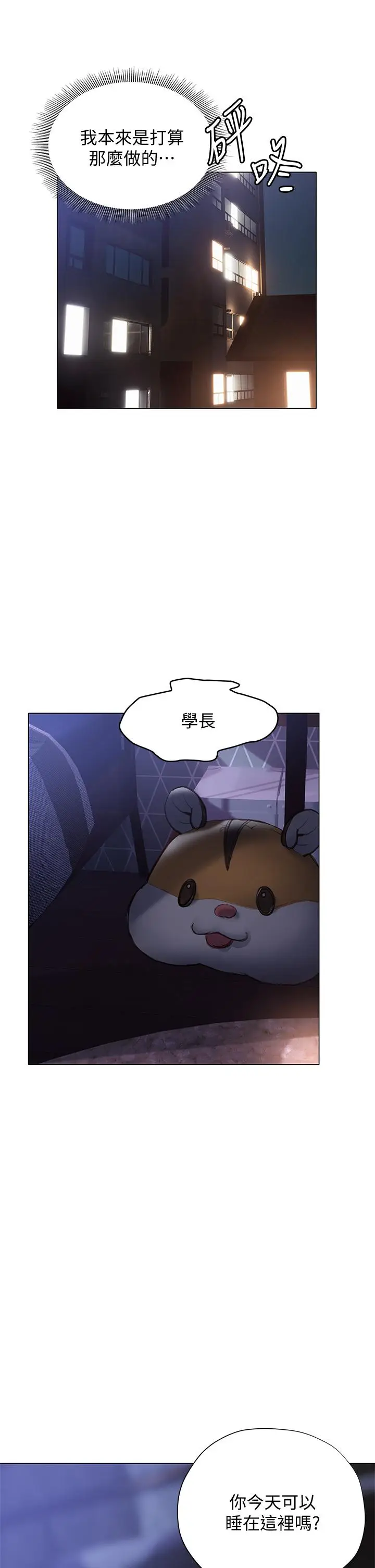 漫画《终结暧昧》第16话第45张图