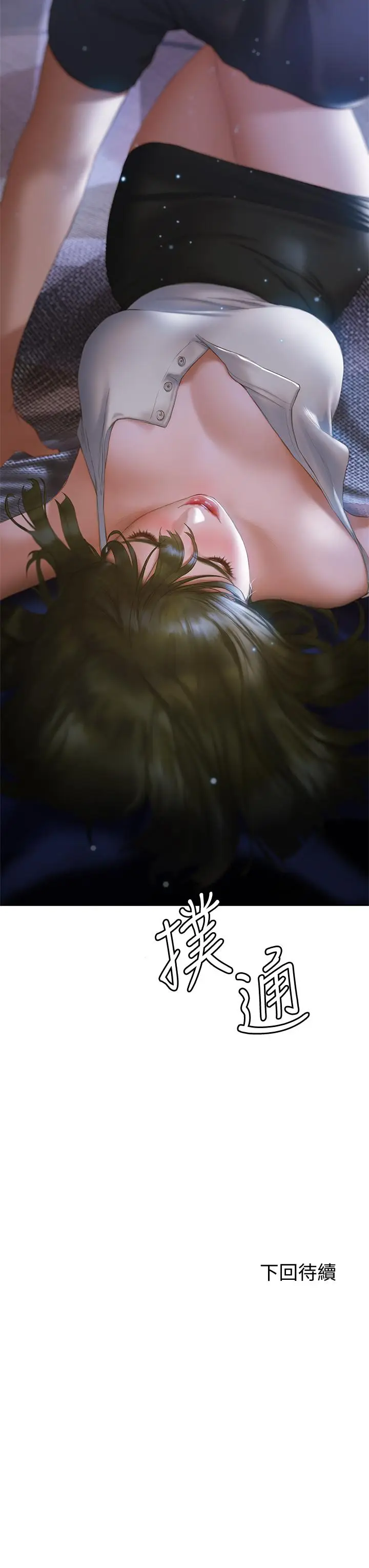 漫画《终结暧昧》第16话第47张图
