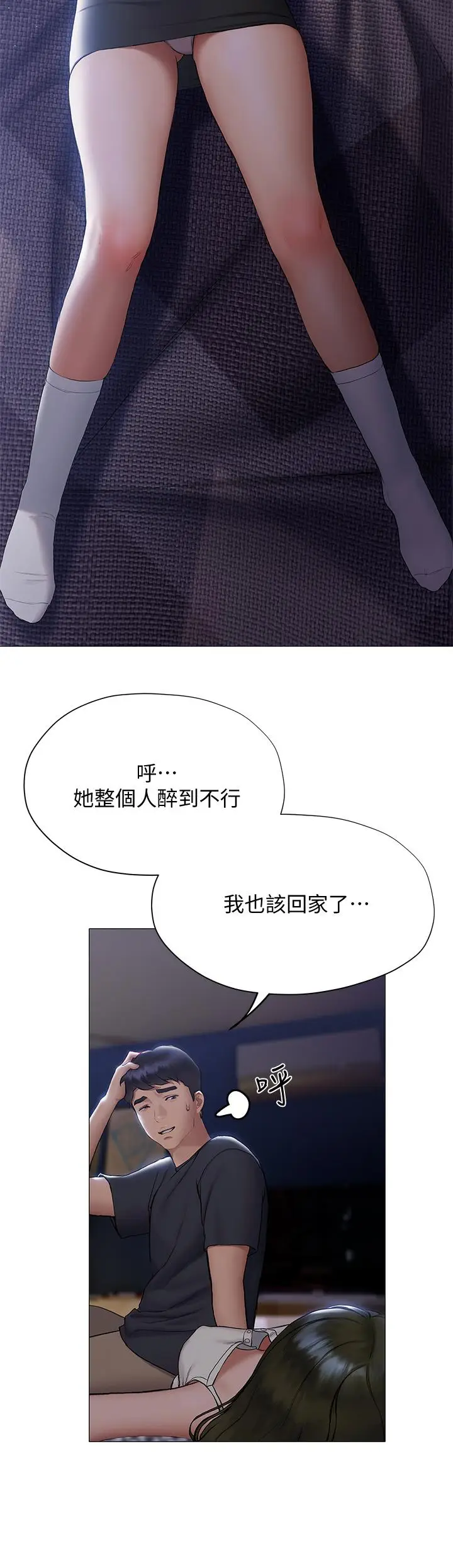 漫画《终结暧昧》第17话第11张图