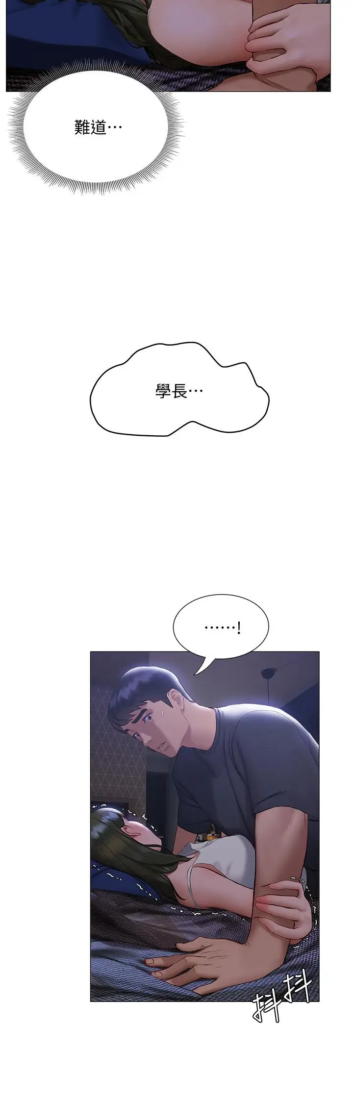 漫画《终结暧昧》第17话第15张图