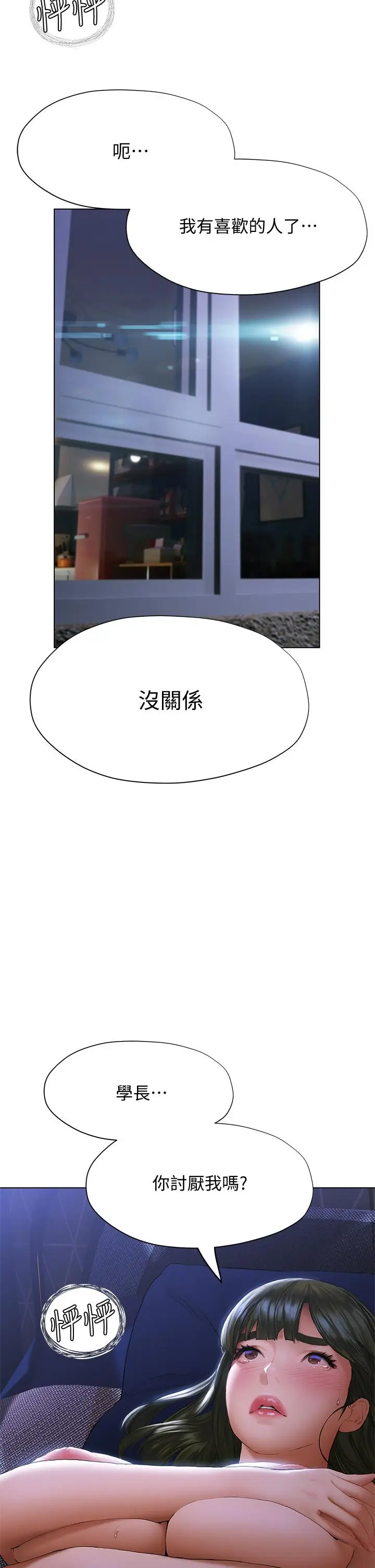 漫画《终结暧昧》第17话第19张图