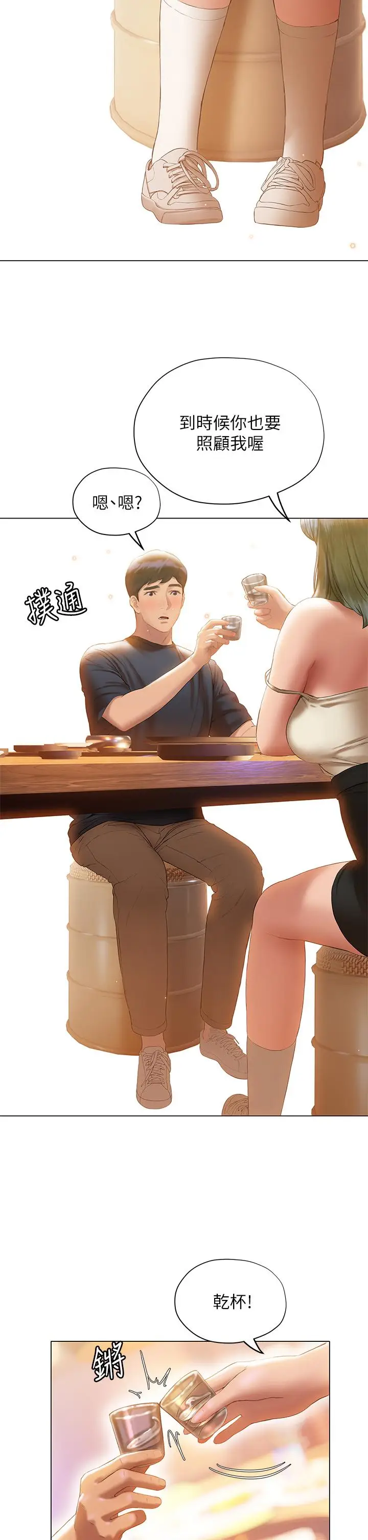 漫画《终结暧昧》第17话第2张图
