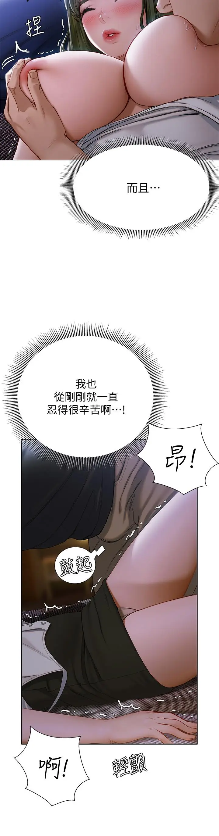 漫画《终结暧昧》第17话第22张图