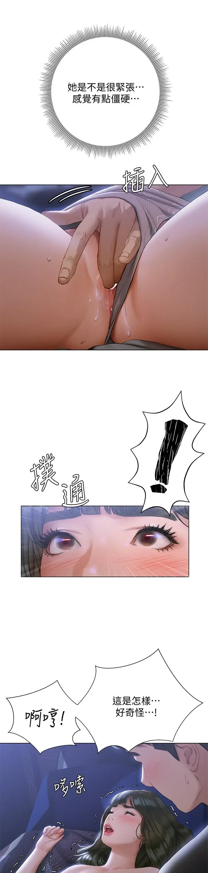漫画《终结暧昧》第17话第25张图
