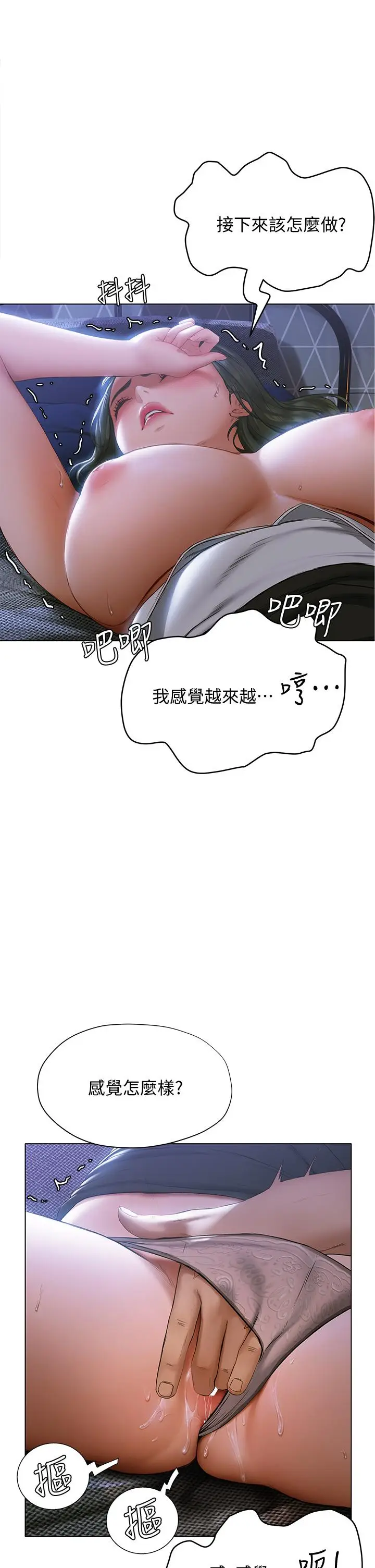 漫画《终结暧昧》第17话第29张图