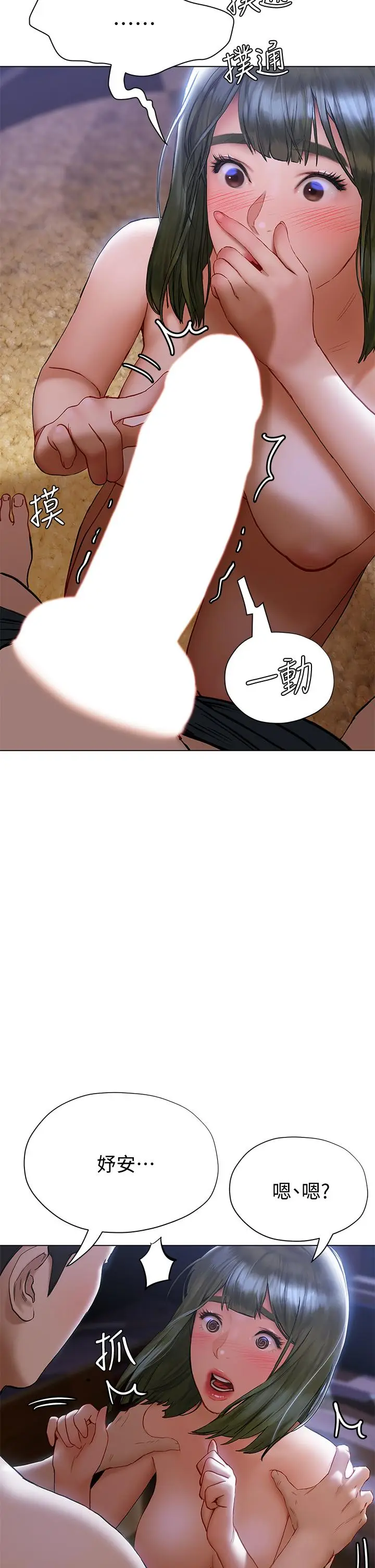 漫画《终结暧昧》第17话第39张图