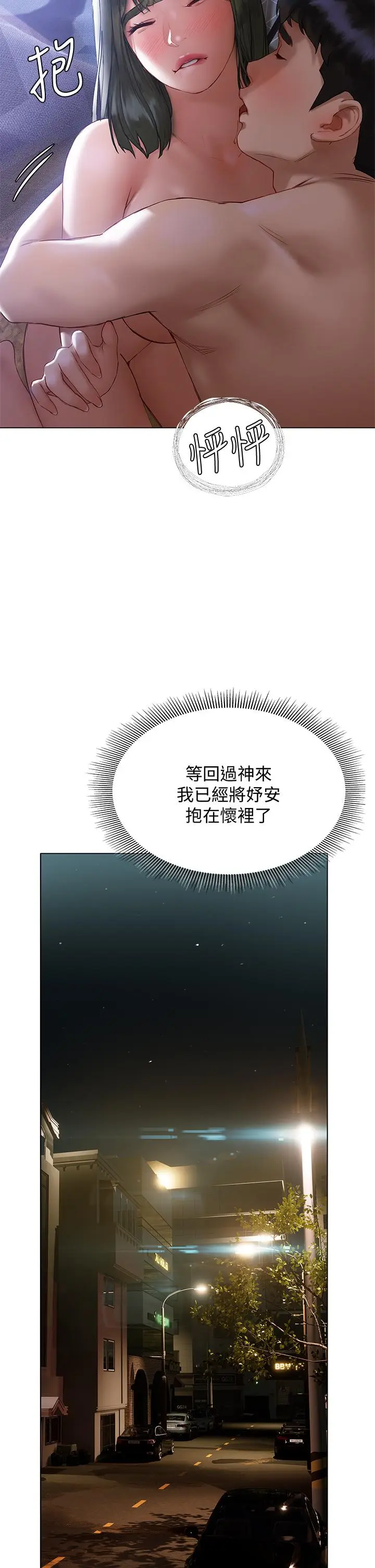 漫画《终结暧昧》第17话第42张图