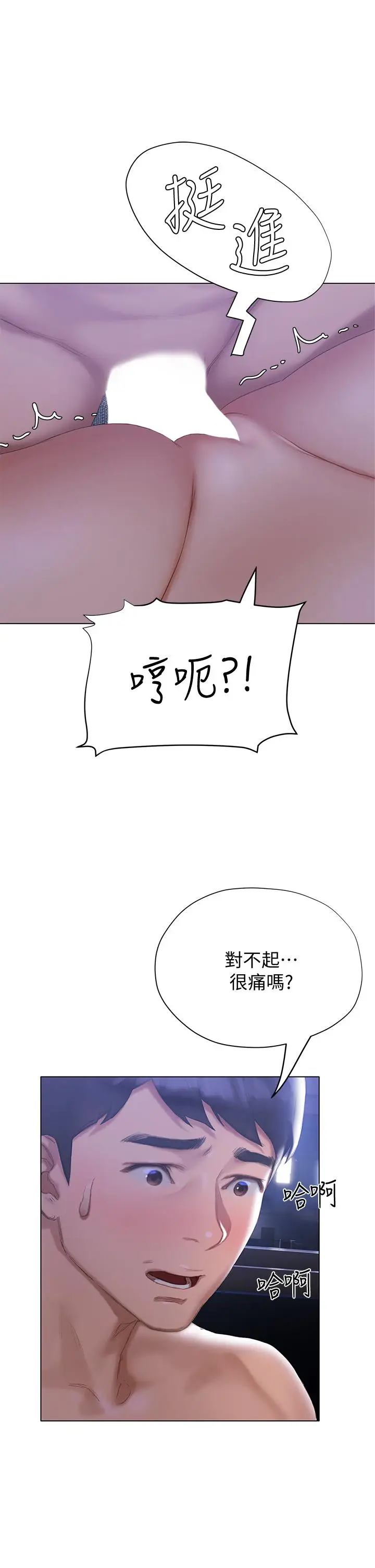漫画《终结暧昧》第17话第46张图