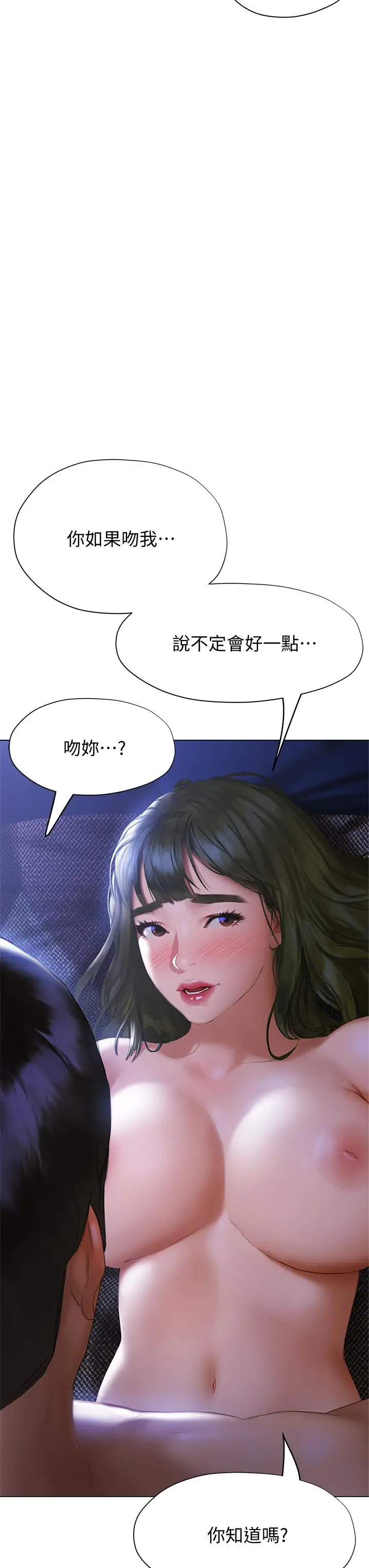漫画《终结暧昧》第17话第48张图