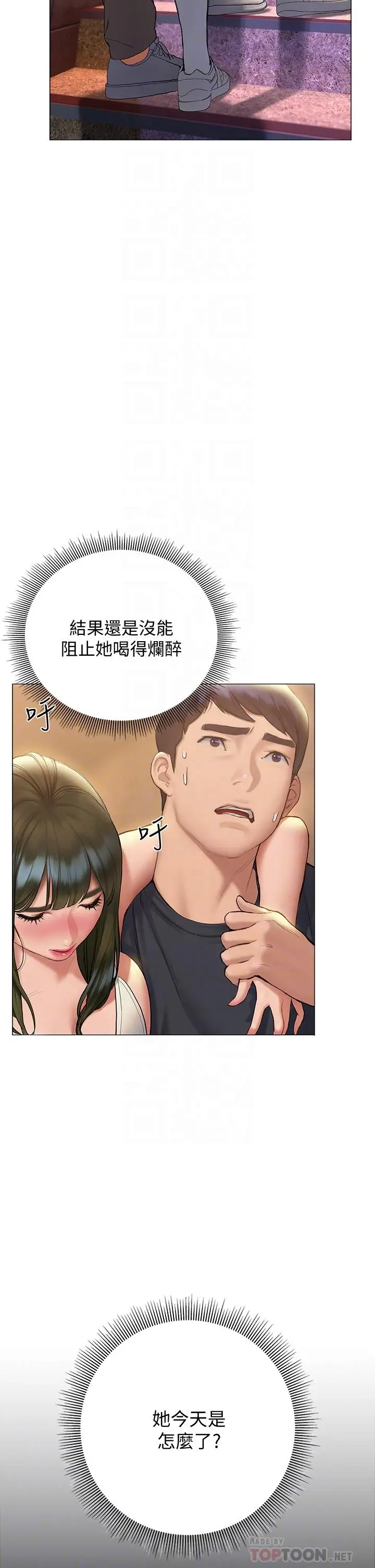 漫画《终结暧昧》第17话第6张图
