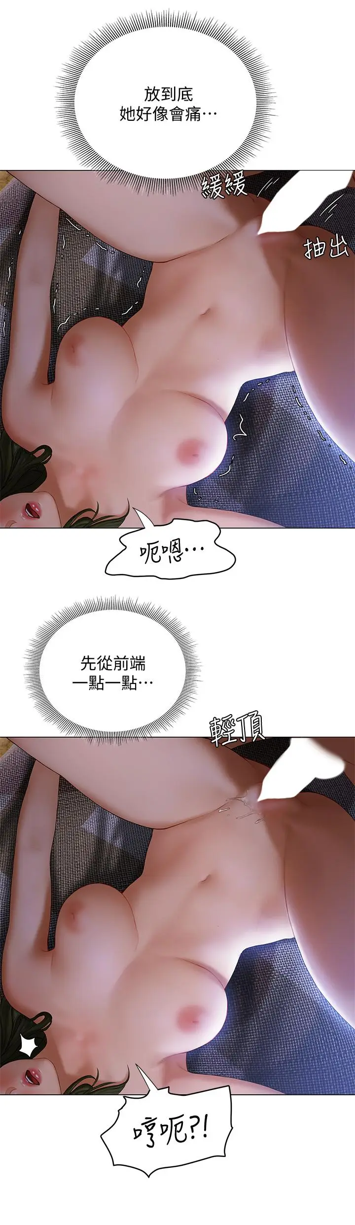 漫画《终结暧昧》第18话第26张图