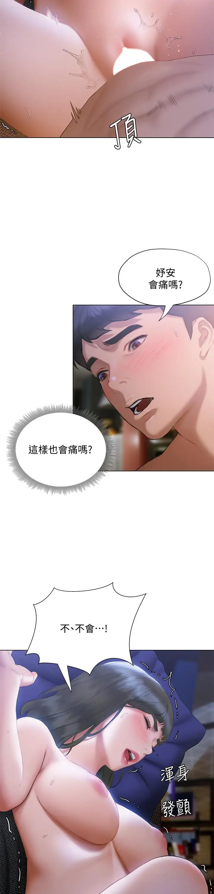 漫画《终结暧昧》第18话第28张图