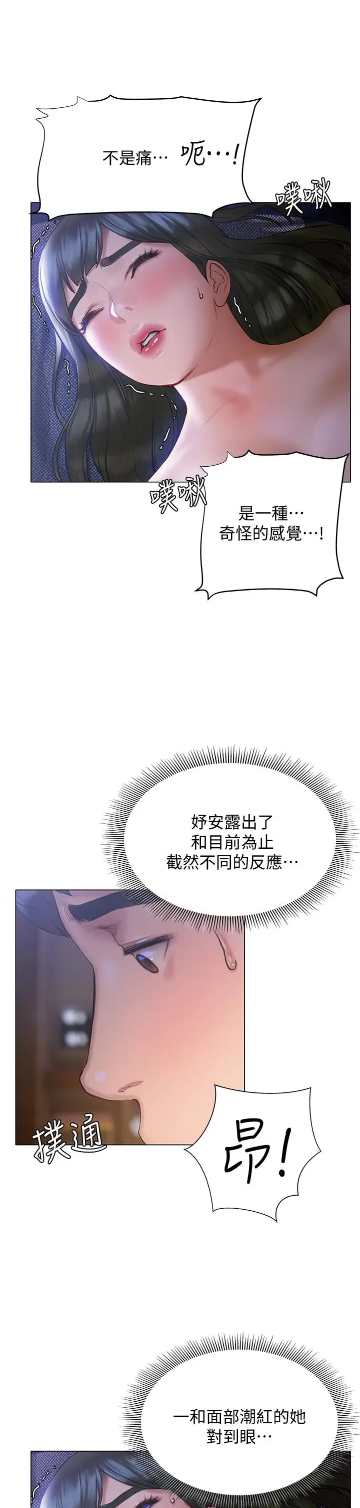 漫画《终结暧昧》第18话第30张图