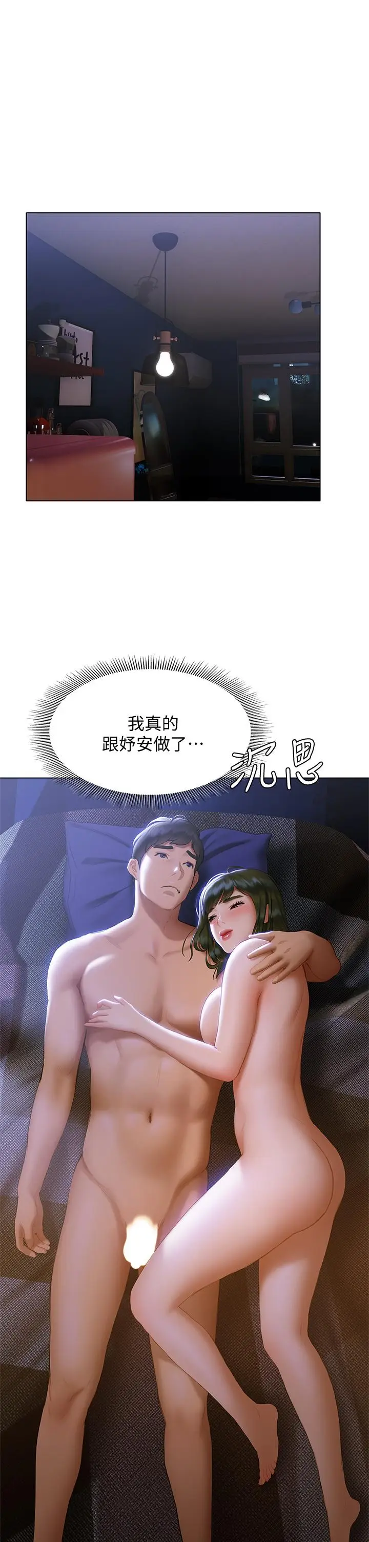 漫画《终结暧昧》第18话第43张图