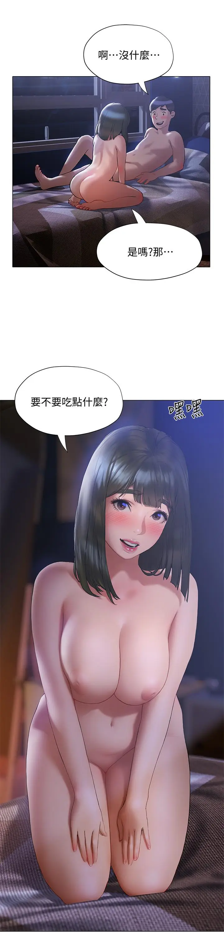 漫画《终结暧昧》第18话第46张图