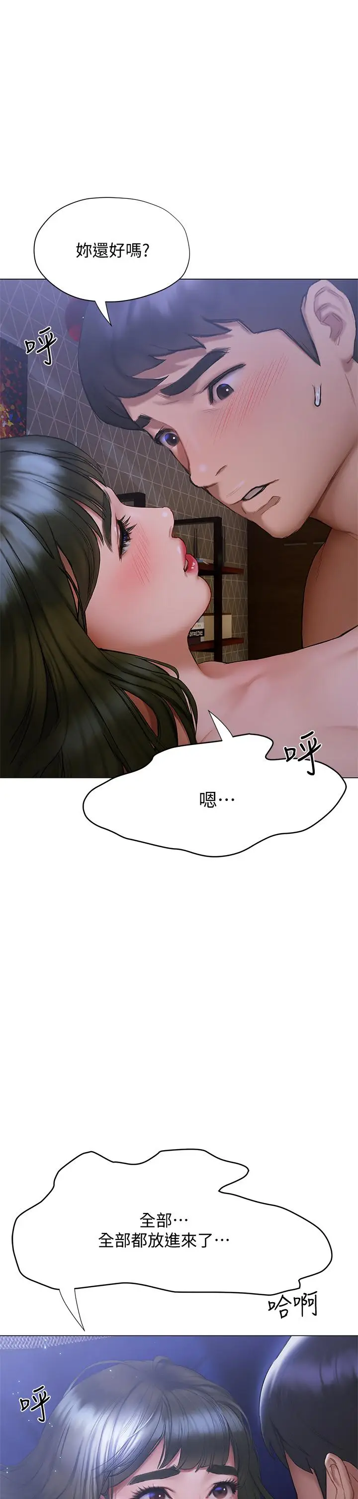 漫画《终结暧昧》第18话第7张图