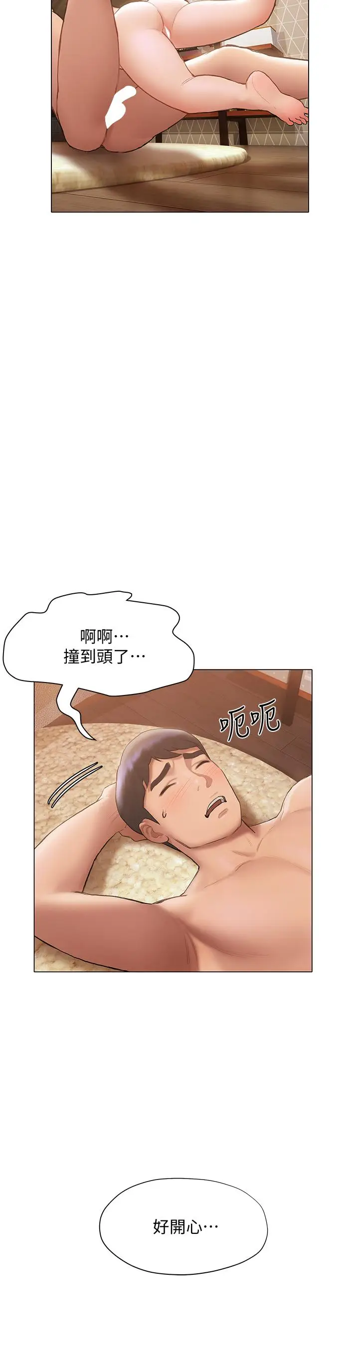漫画《终结暧昧》第19话第42张图