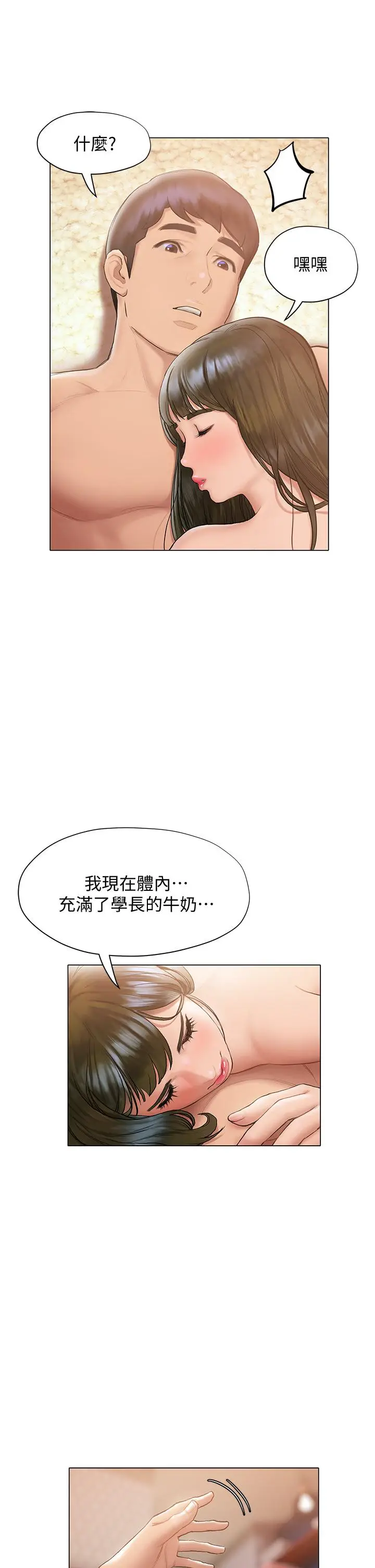 漫画《终结暧昧》第19话第43张图
