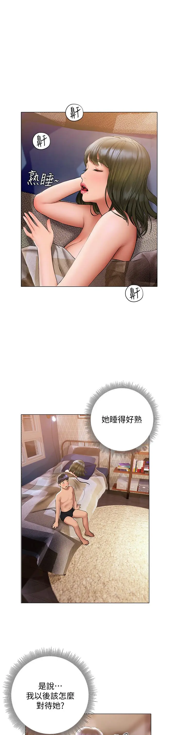 漫画《终结暧昧》第19话第46张图
