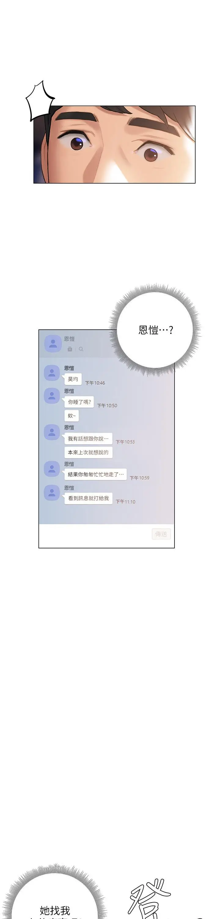 漫画《终结暧昧》第19话第49张图