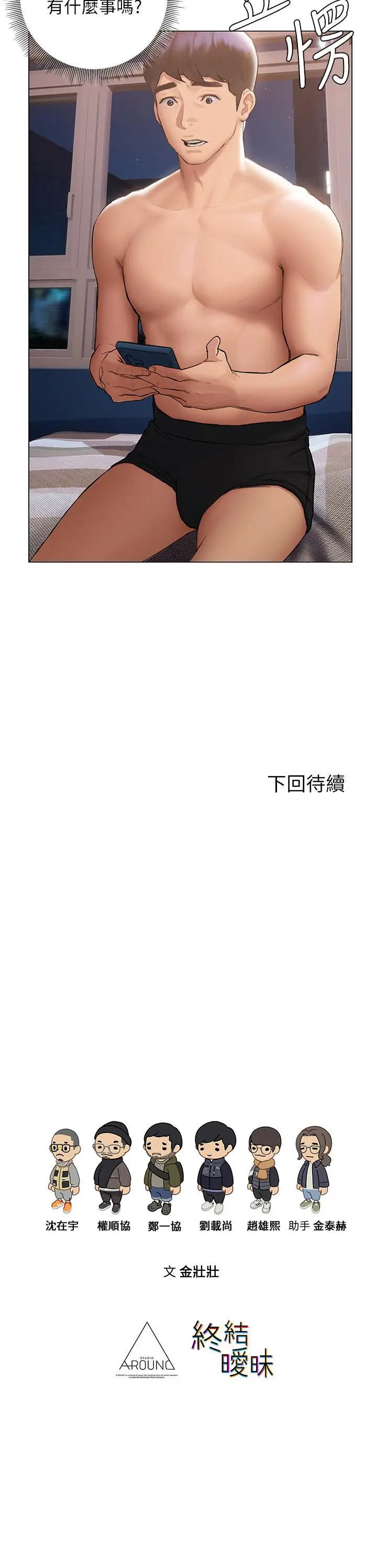 漫画《终结暧昧》第19话第50张图