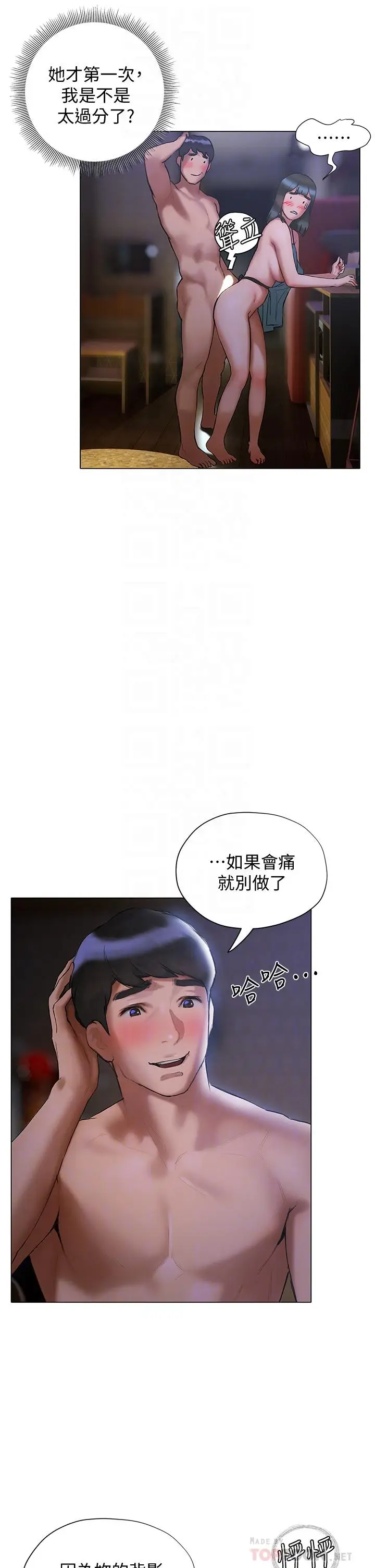 漫画《终结暧昧》第19话第8张图