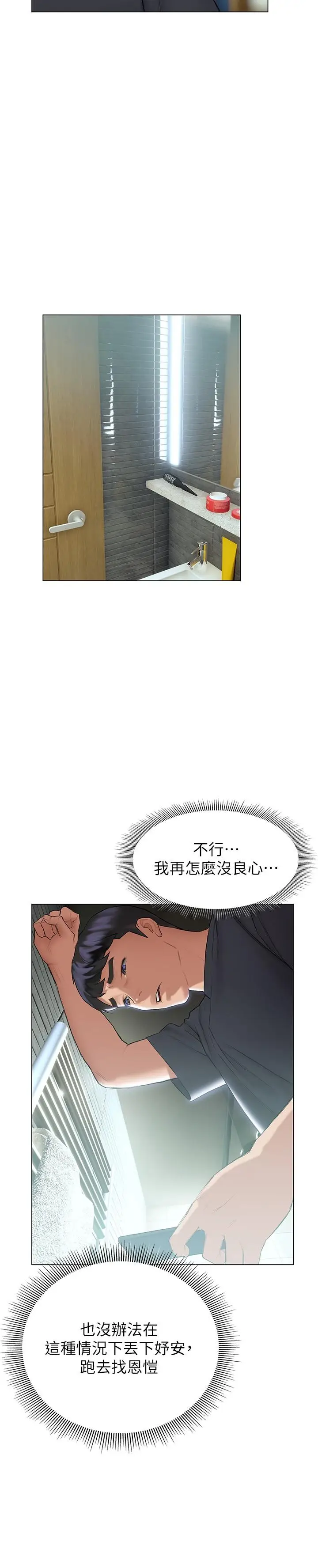 漫画《终结暧昧》第20话第11张图