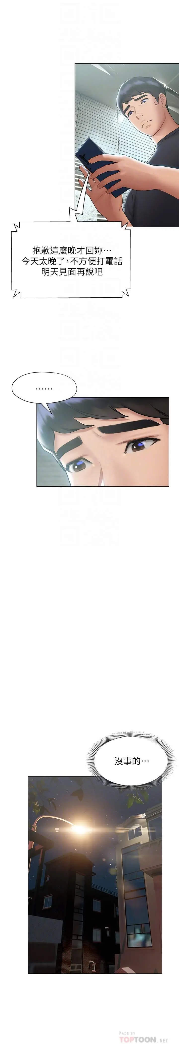 漫画《终结暧昧》第20话第12张图