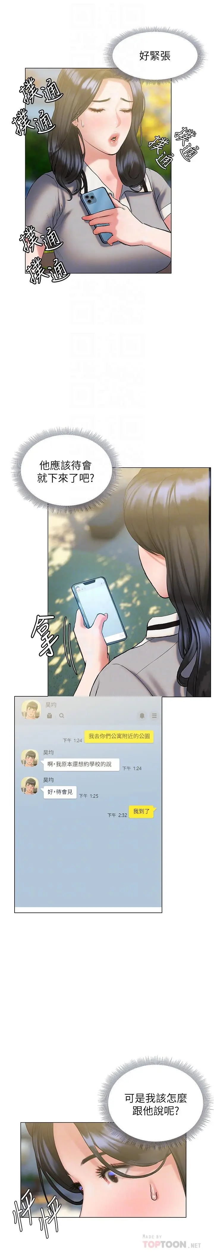 漫画《终结暧昧》第20话第14张图
