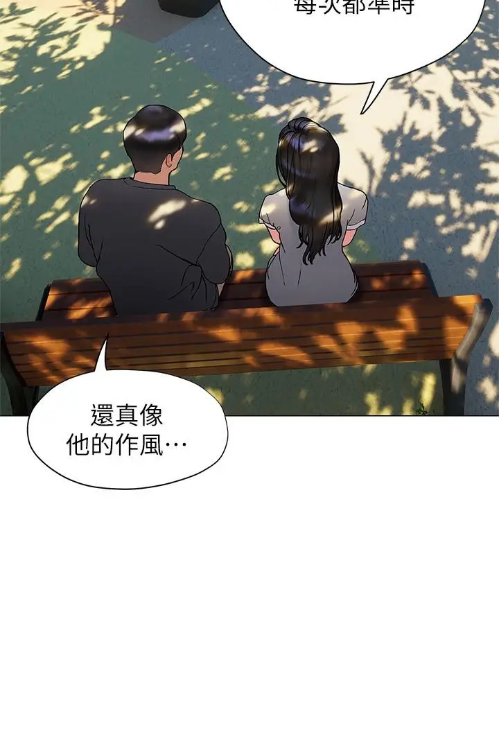 漫画《终结暧昧》第20话第21张图