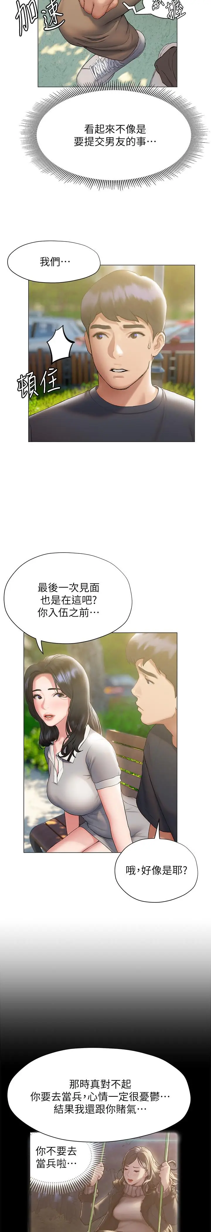 漫画《终结暧昧》第20话第23张图