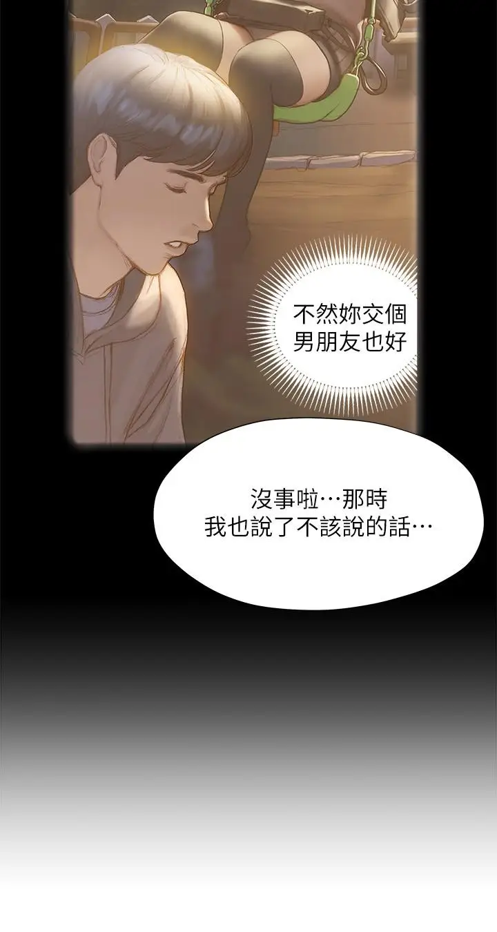 漫画《终结暧昧》第20话第24张图