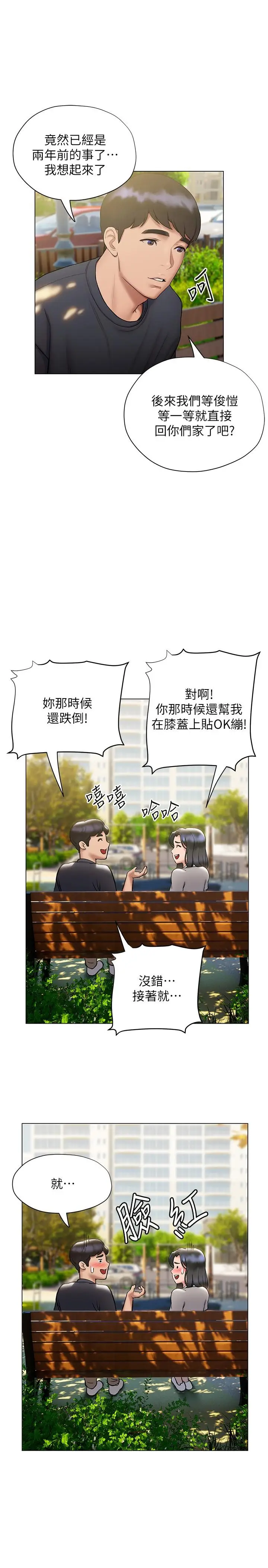 漫画《终结暧昧》第20话第25张图