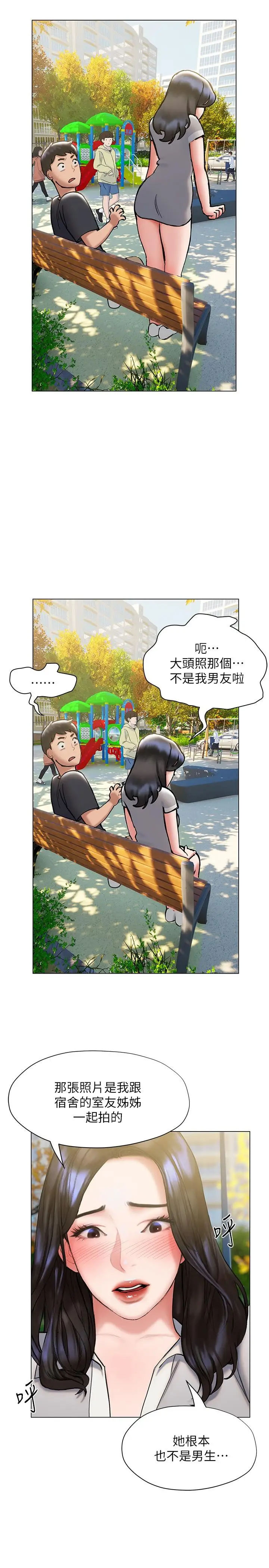 漫画《终结暧昧》第20话第28张图